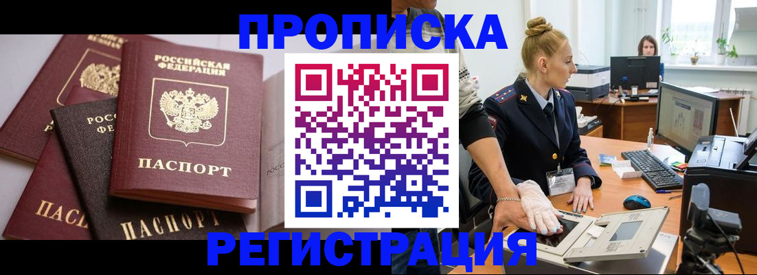 прописка паспорт в Калаче