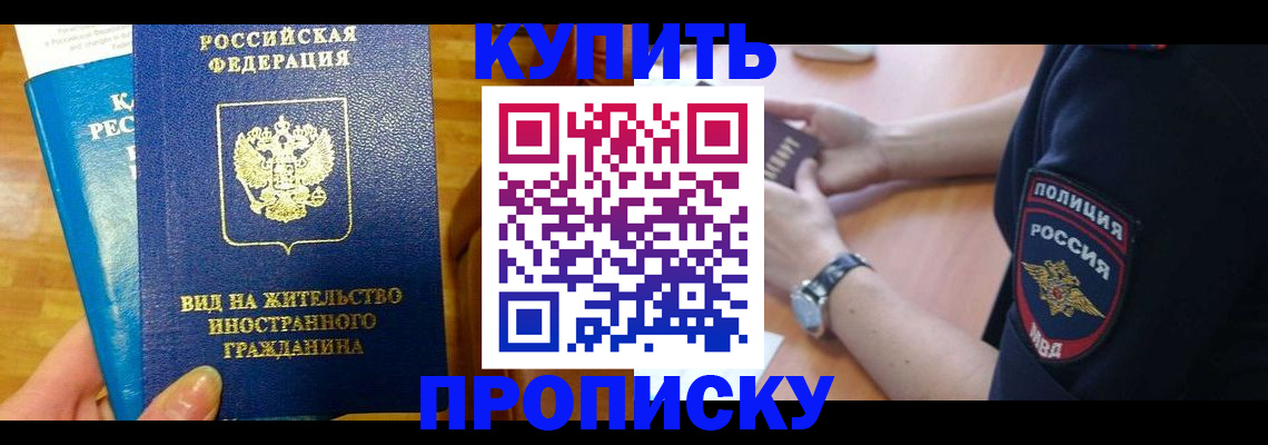 прописка иностранных граждан в Калаче