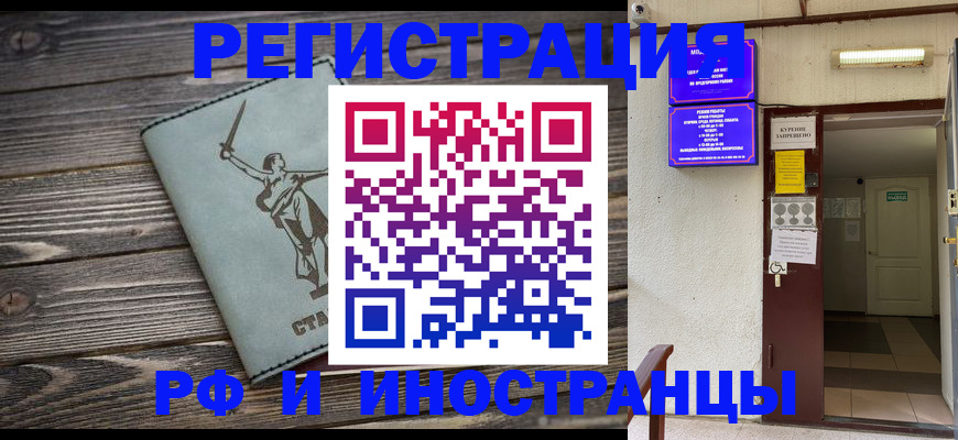 прописка для кредита в Калаче