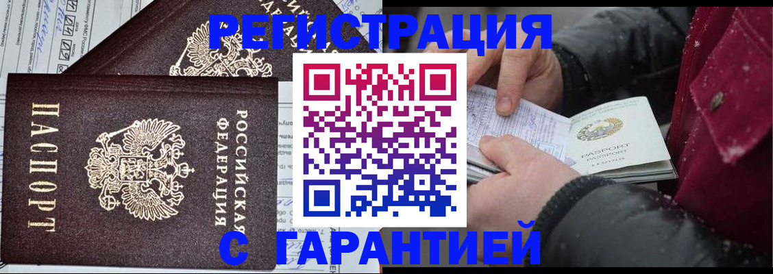 временная регистрация 2025 в Калаче