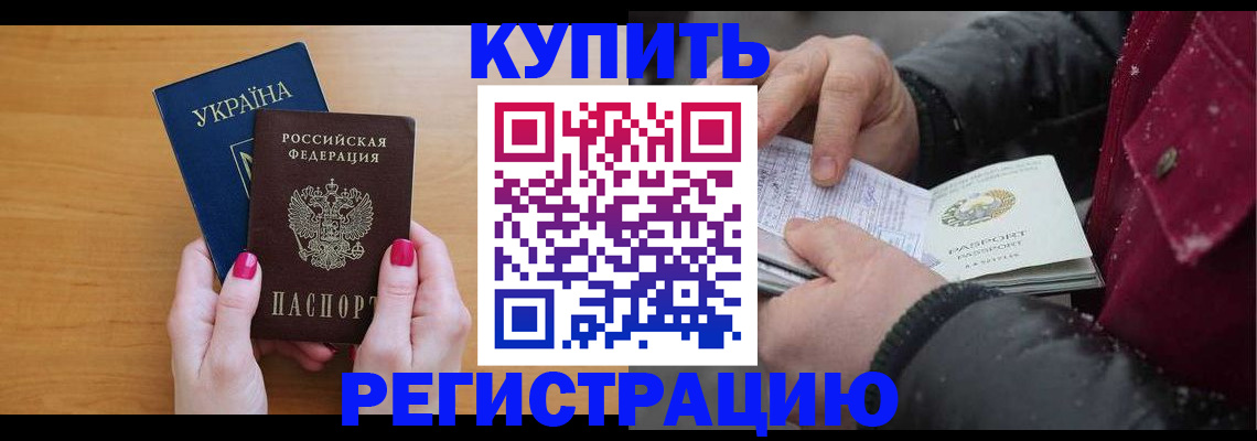 прописка регистрация в Калаче