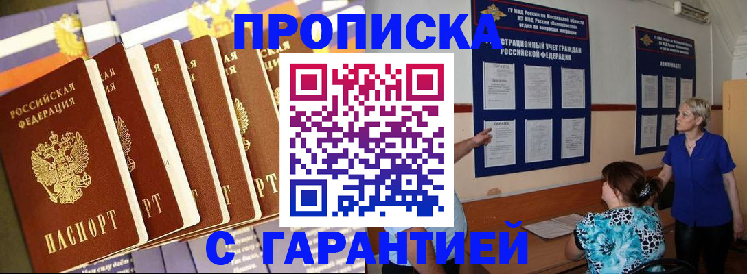 прописка 2025 в Калаче