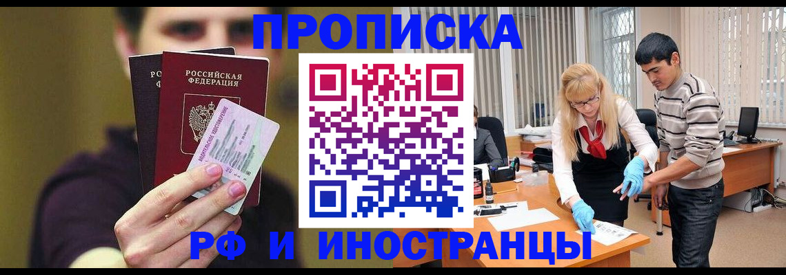 прописка гарантия в Калаче