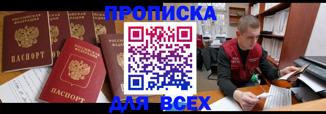 временная регистрация для всех в Калаче